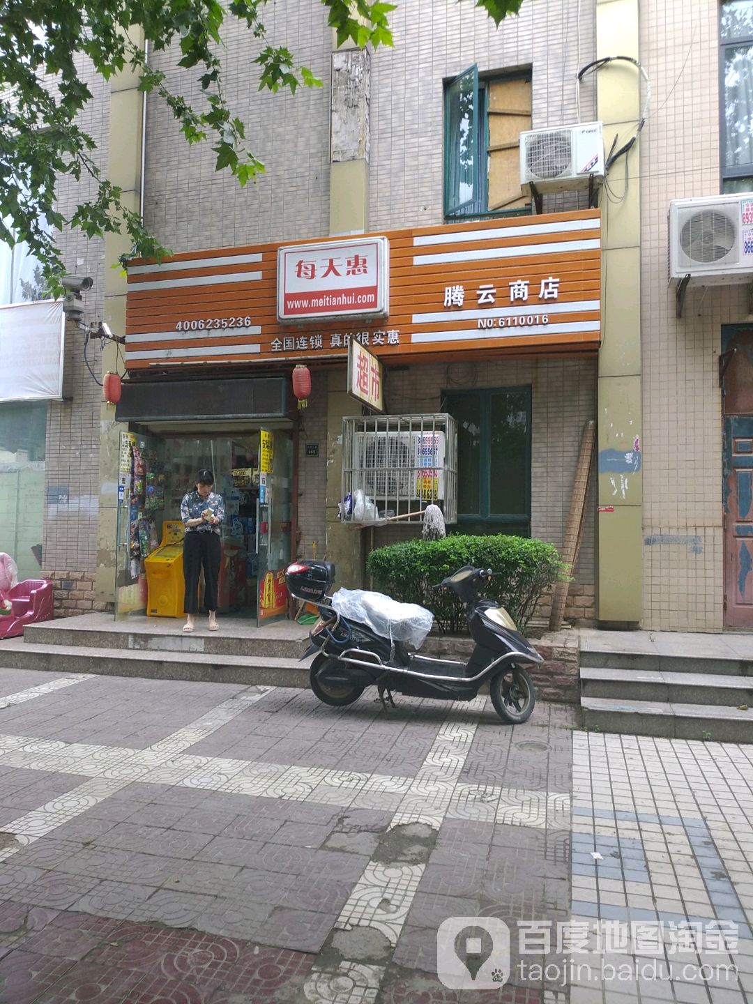 腾永商店(泾渭三路店)