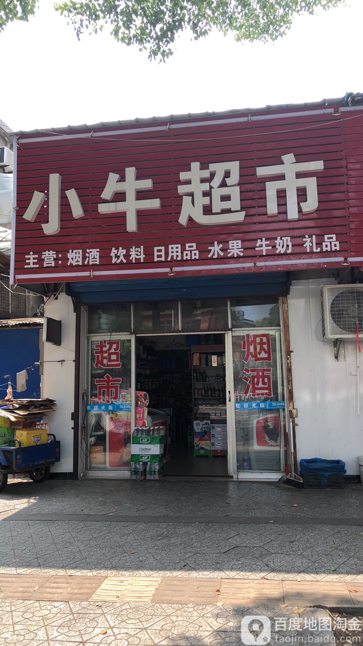 小牛超市