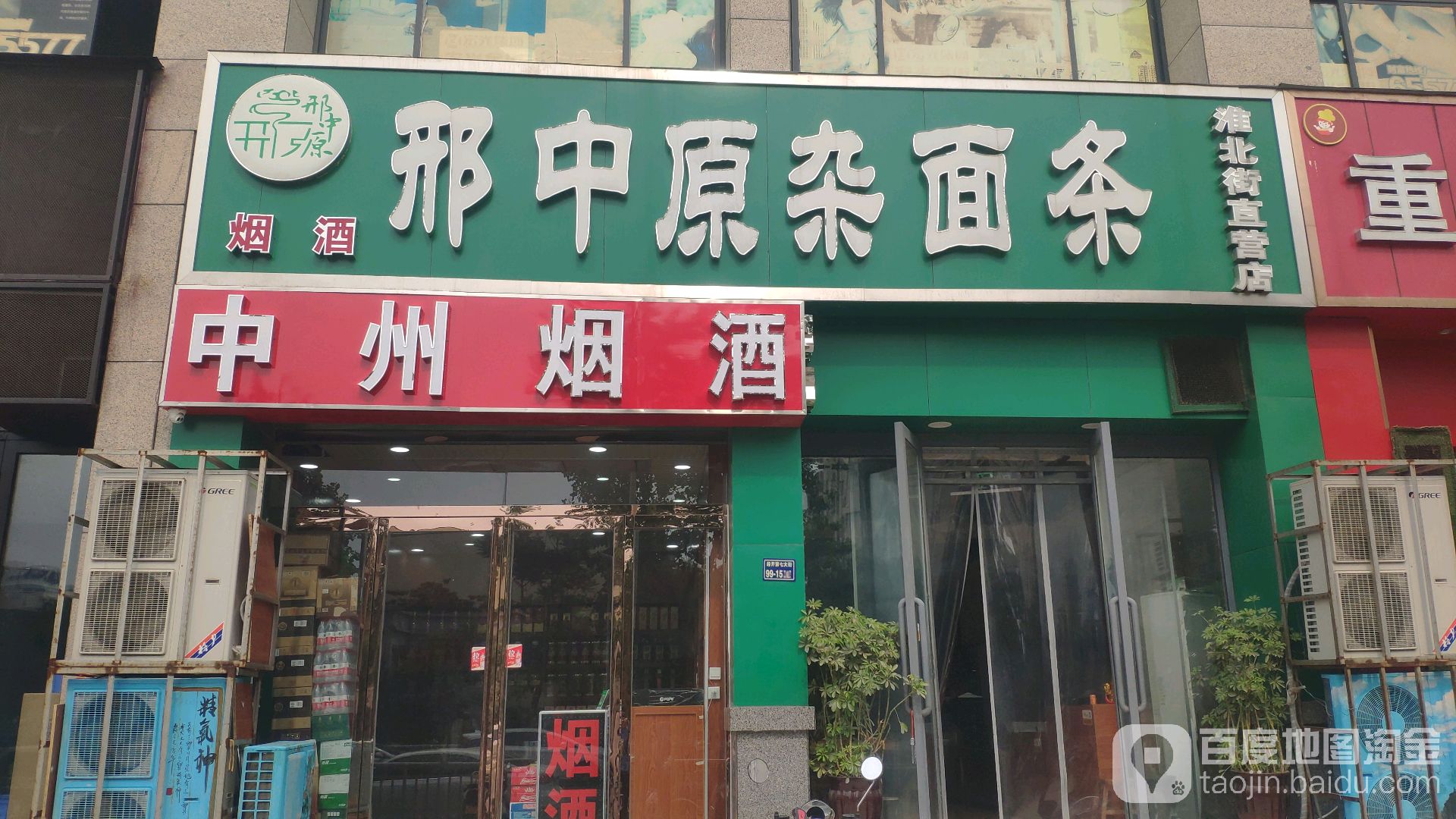 郑州经济技术开发区九龙镇中州烟酒(经开第七大街店)