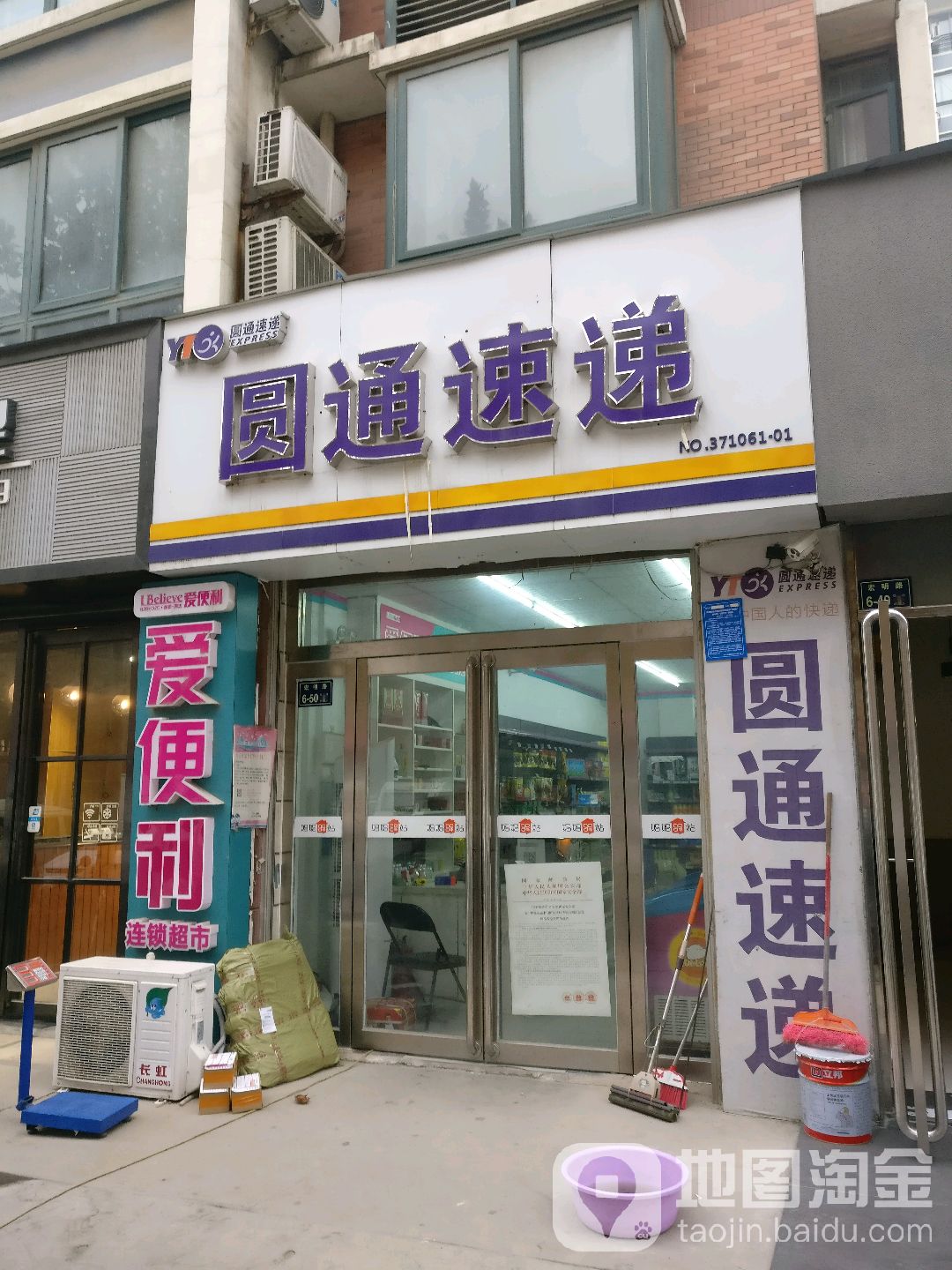 原通速递(宏明路店)