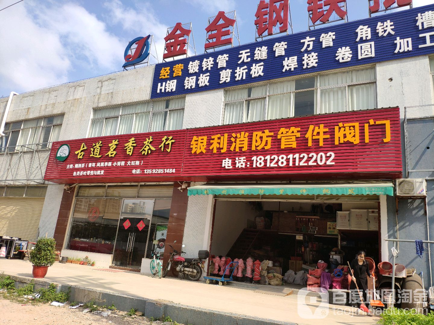 古道茗香茶行