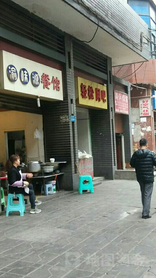 轻松网吧(解放西路店)