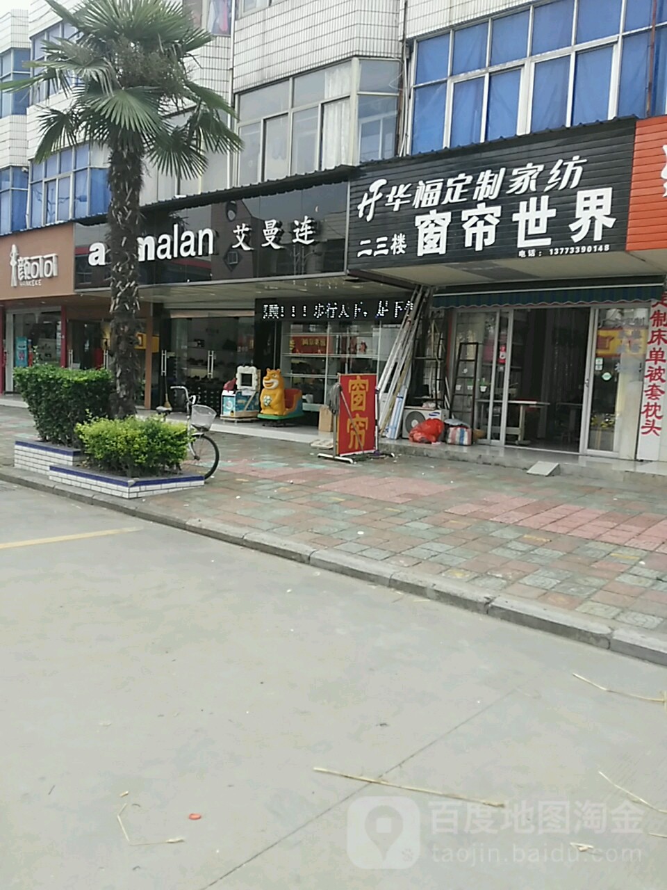 华福定家纺(中兴北路店)