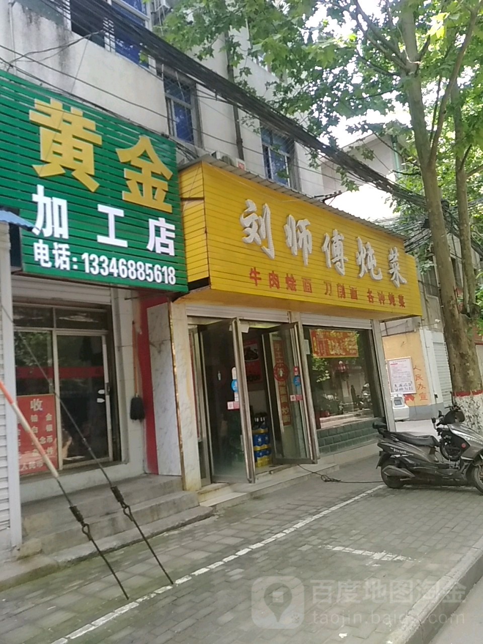 黄金加工店