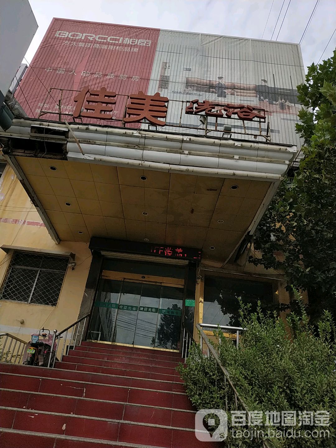 家美洗浴(平行南路)