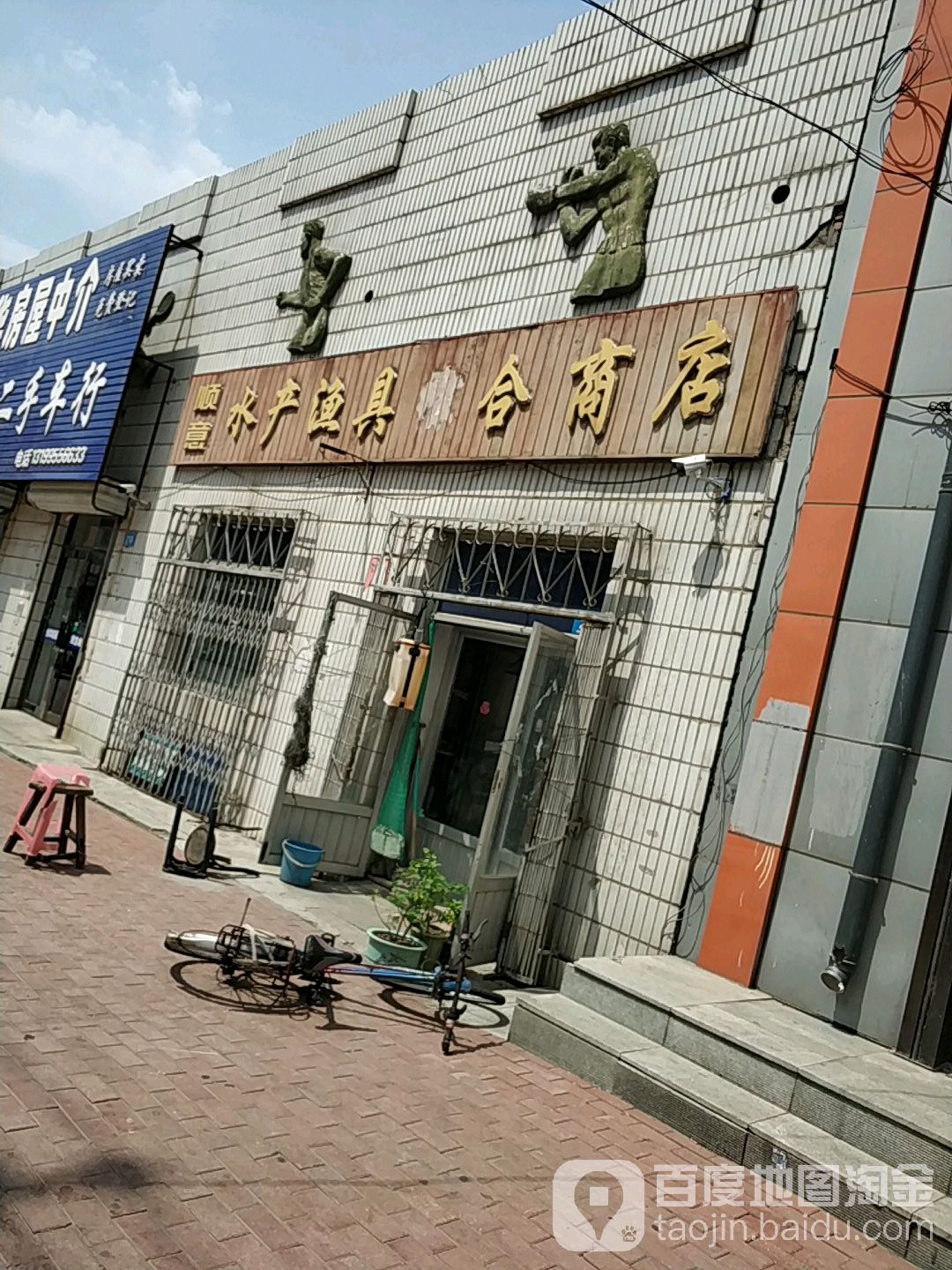 顺顺水产渔具商店