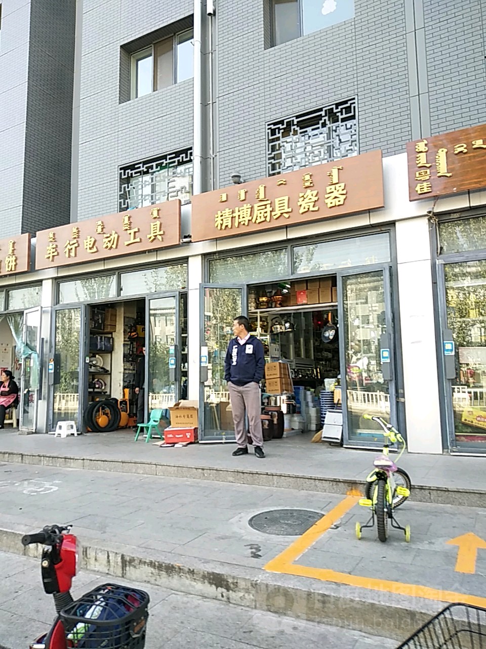 金伯厨具瓷器(文庙街店)