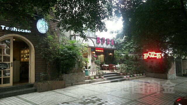 玛莎茶叶楼餐厅(城市江山店)