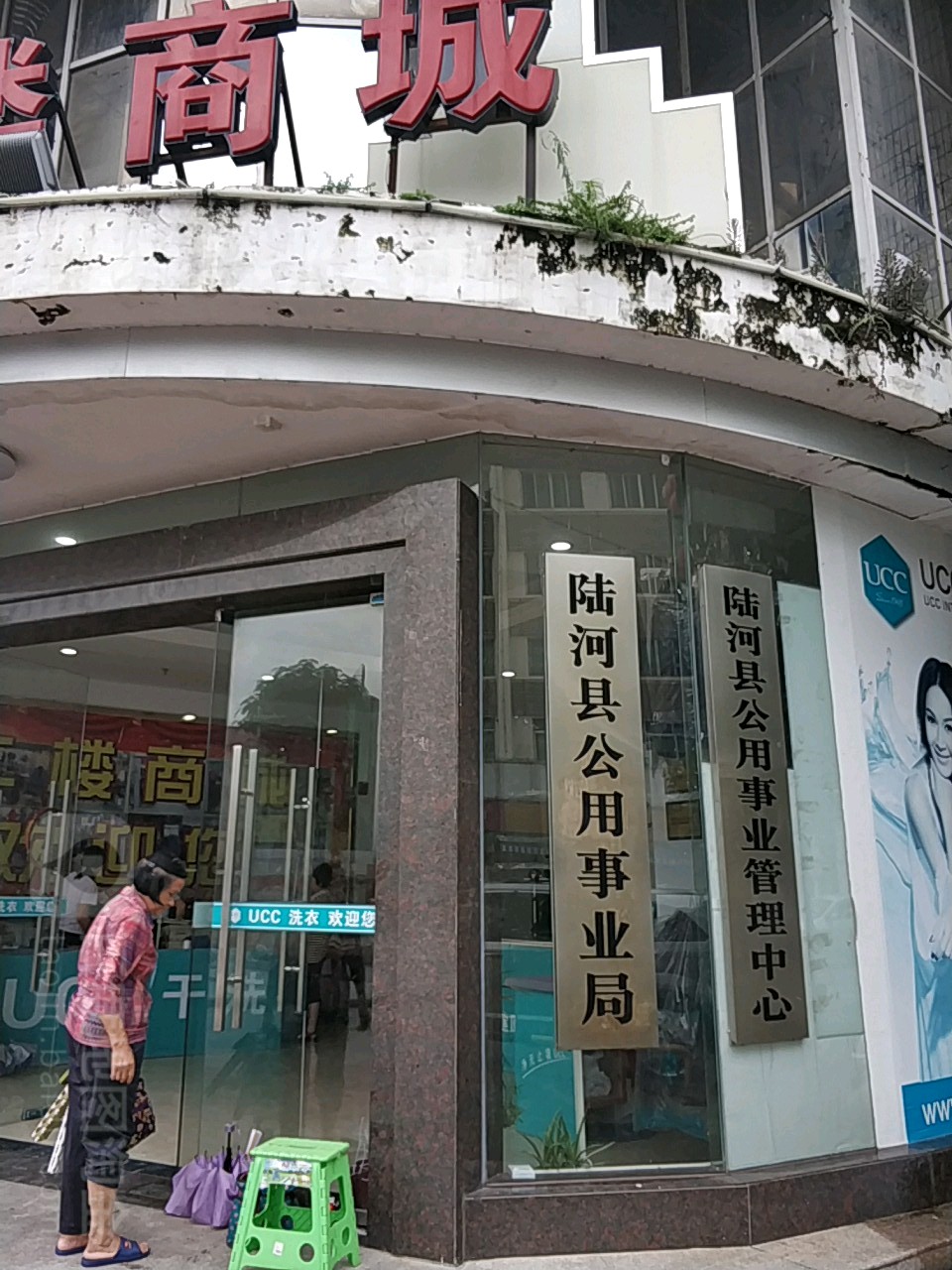 陆河县公用事业局