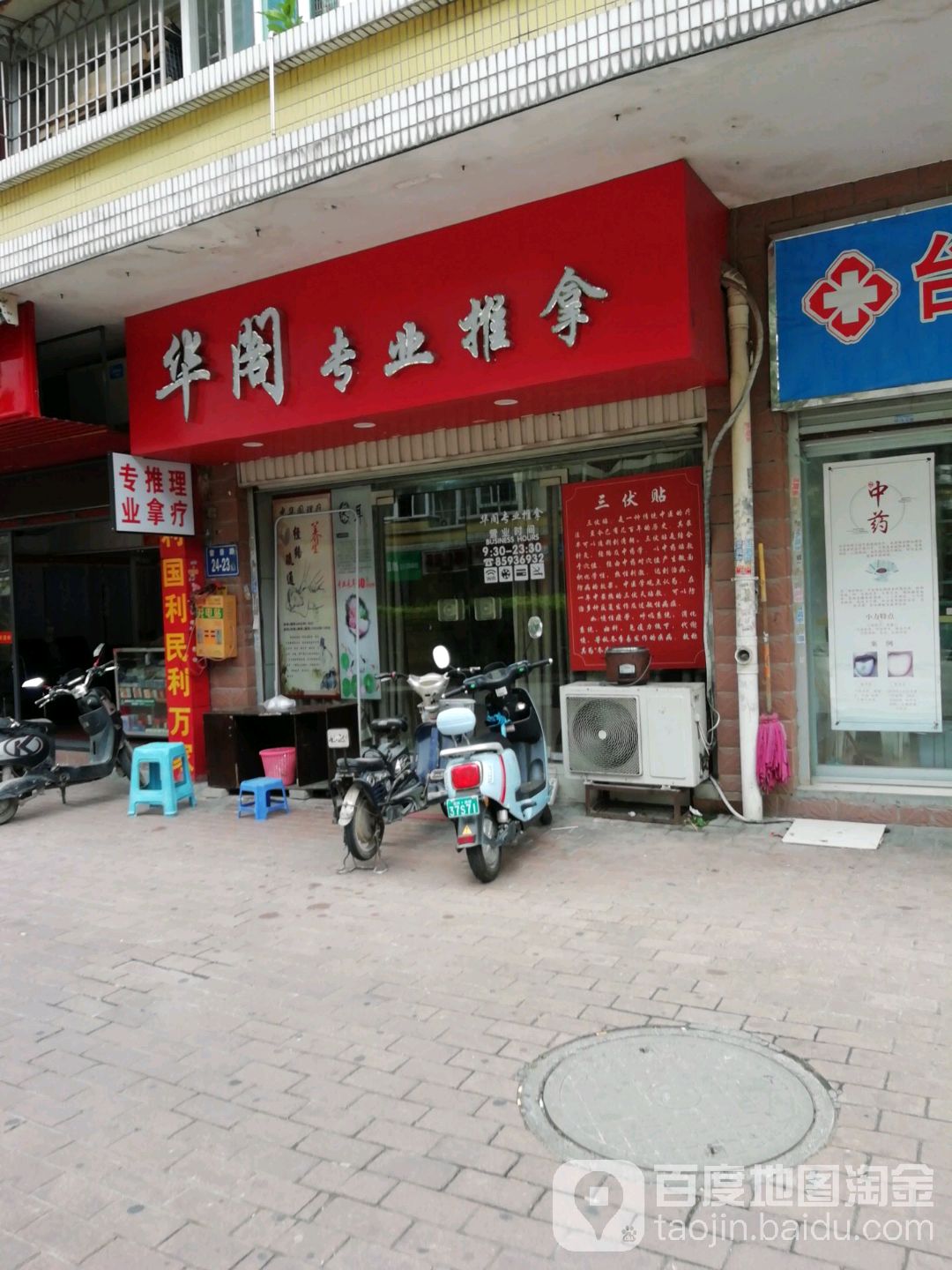 华阁专业氏推拿