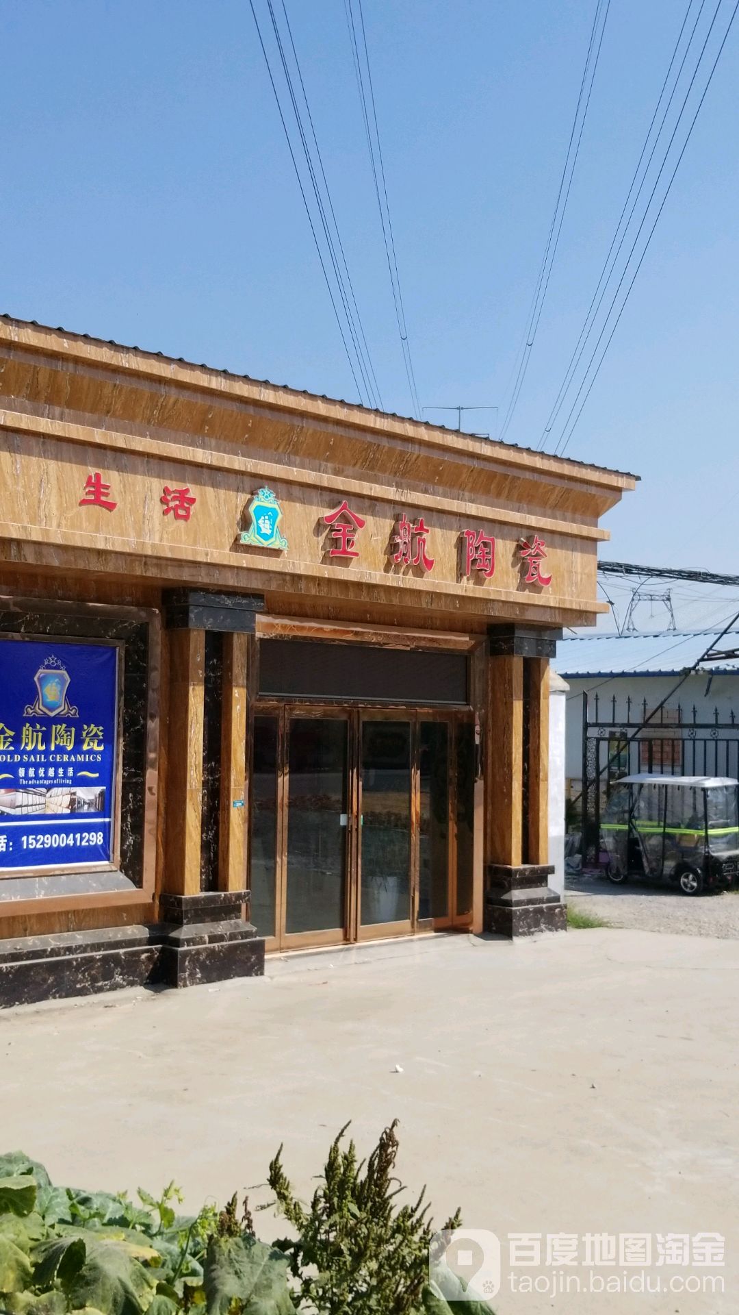 金航陶瓷(S238店)
