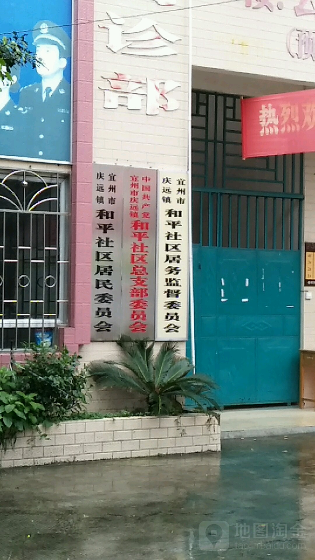 宜州市庆远镇和平社区居民各委员会