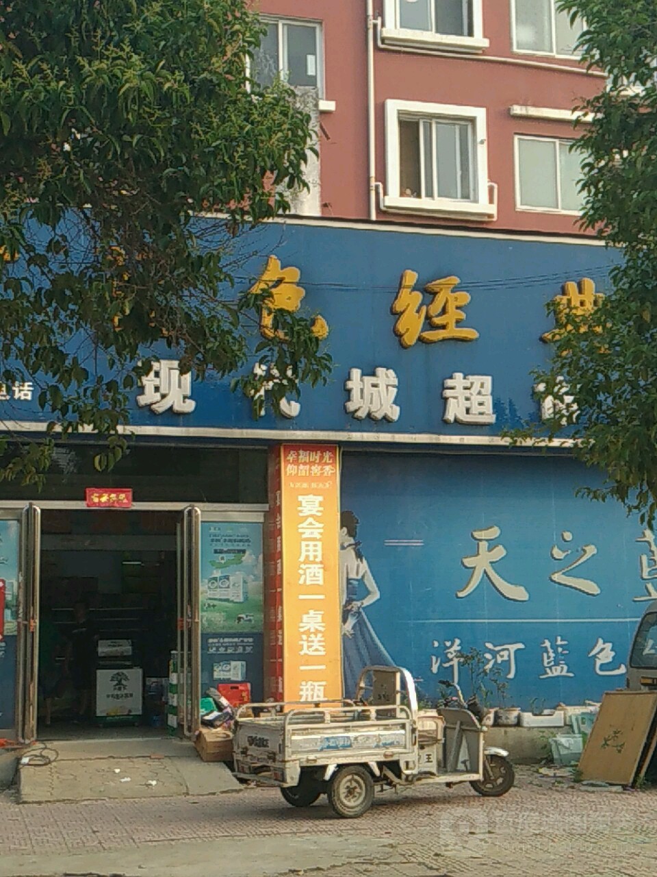 现代城超市(交通大道店)