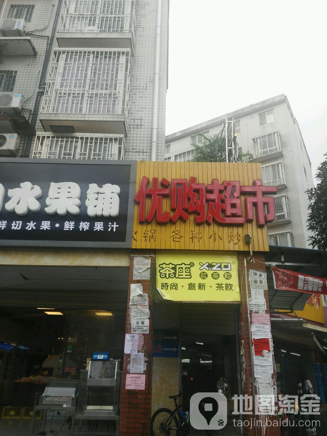 优购生鲜超市(灵西路店)