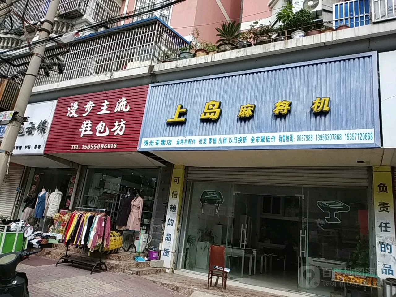 上岛麻将馆机(明光专卖店)