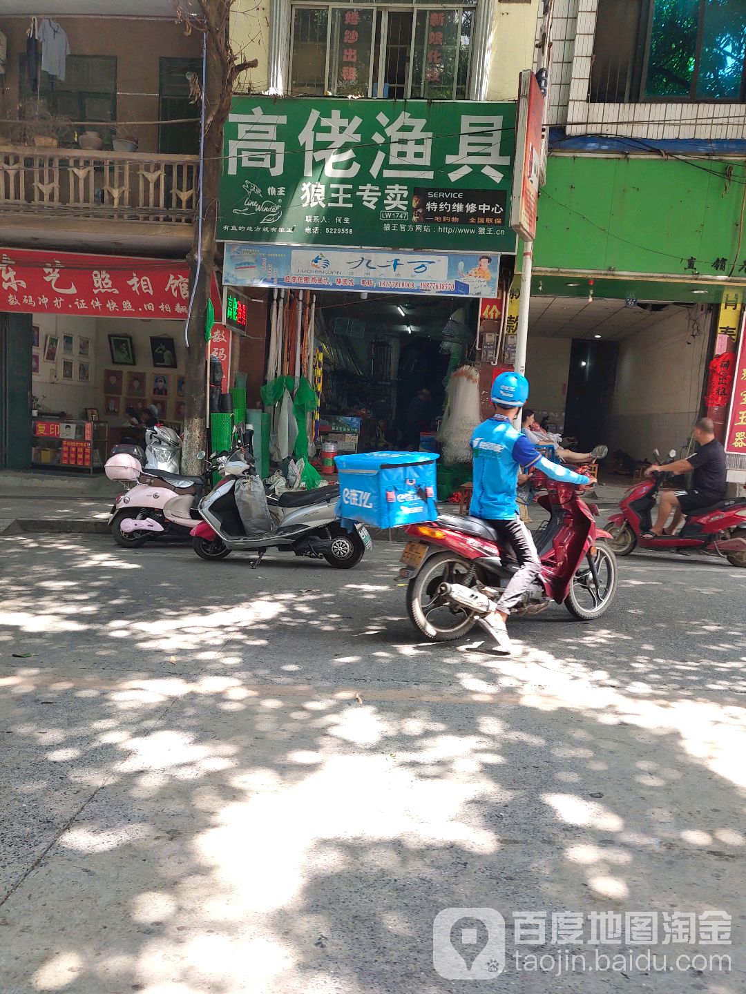 高佬渔具