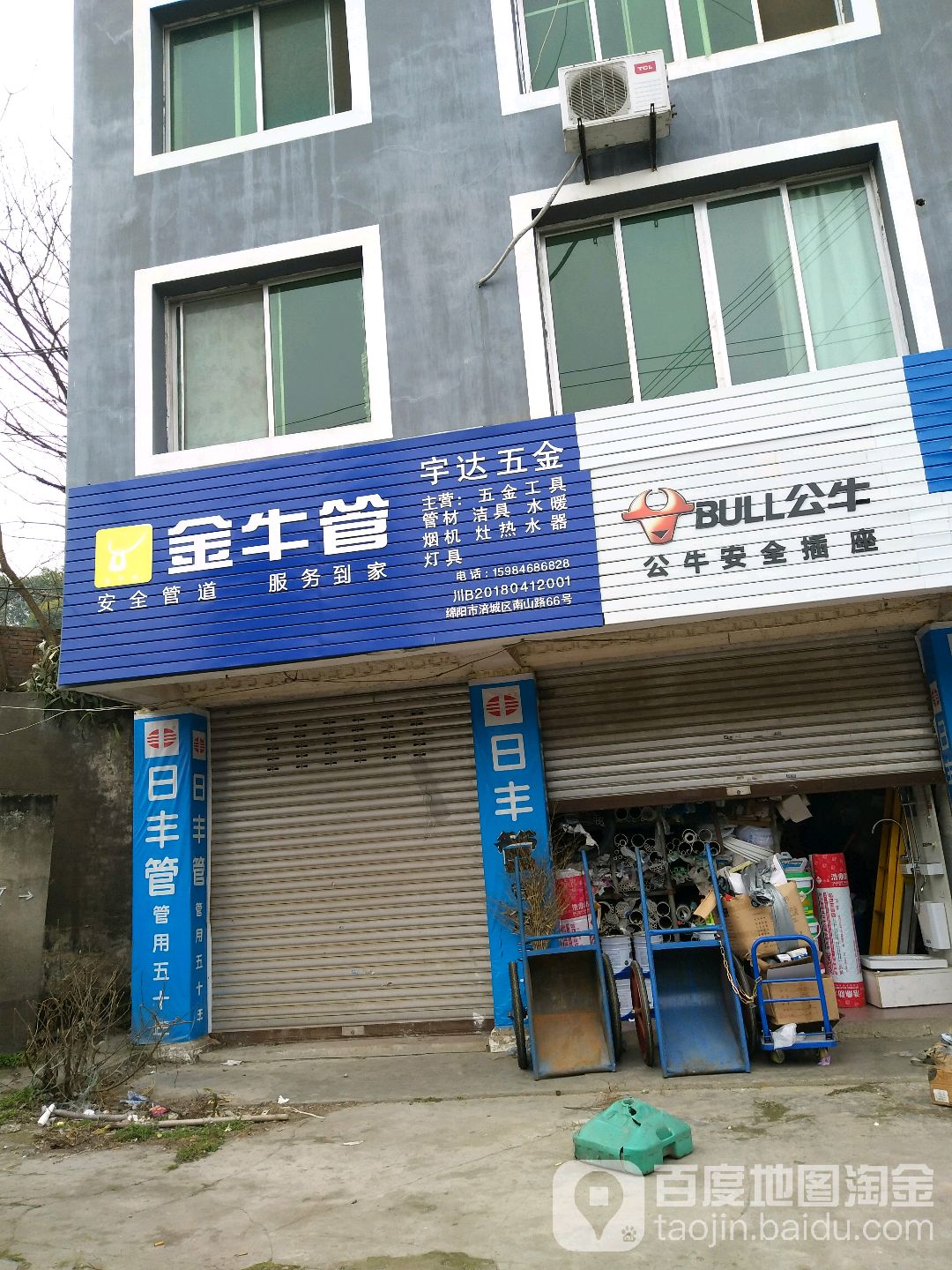 宇达五金
