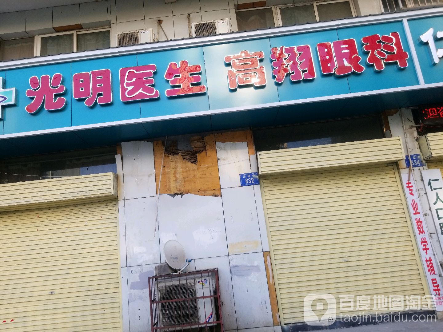 高翔眼镜