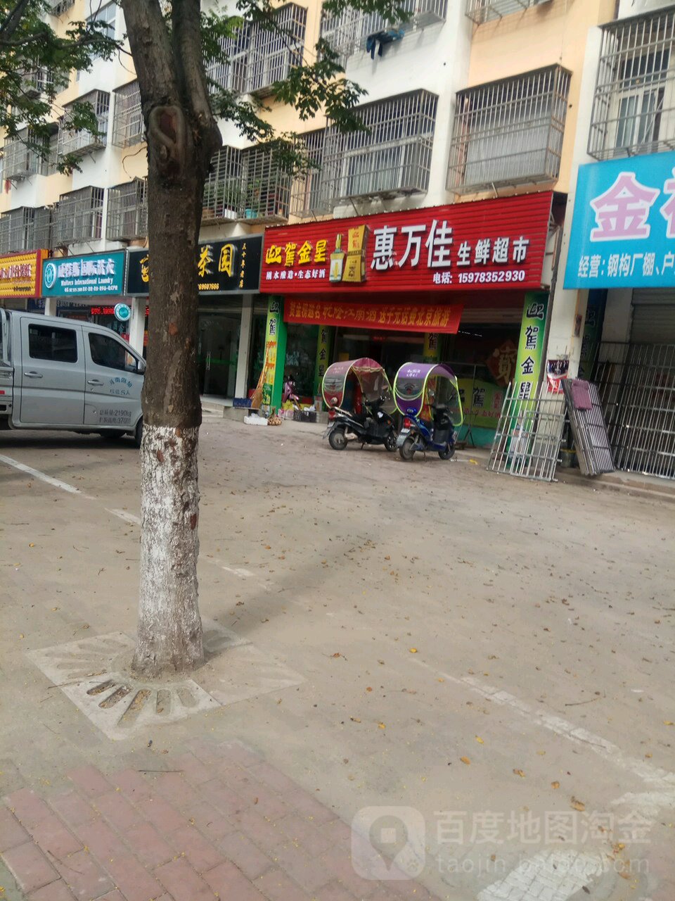 固始县惠万佳生鲜超市(中原路店)