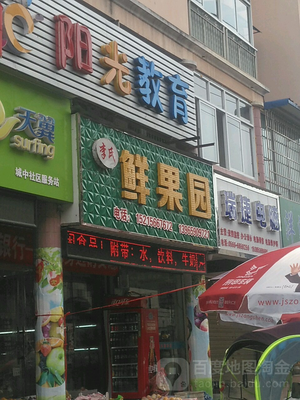 鲜果园
