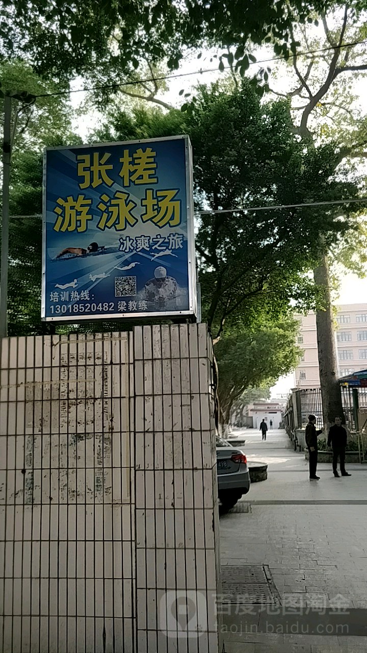 张槎游泳场
