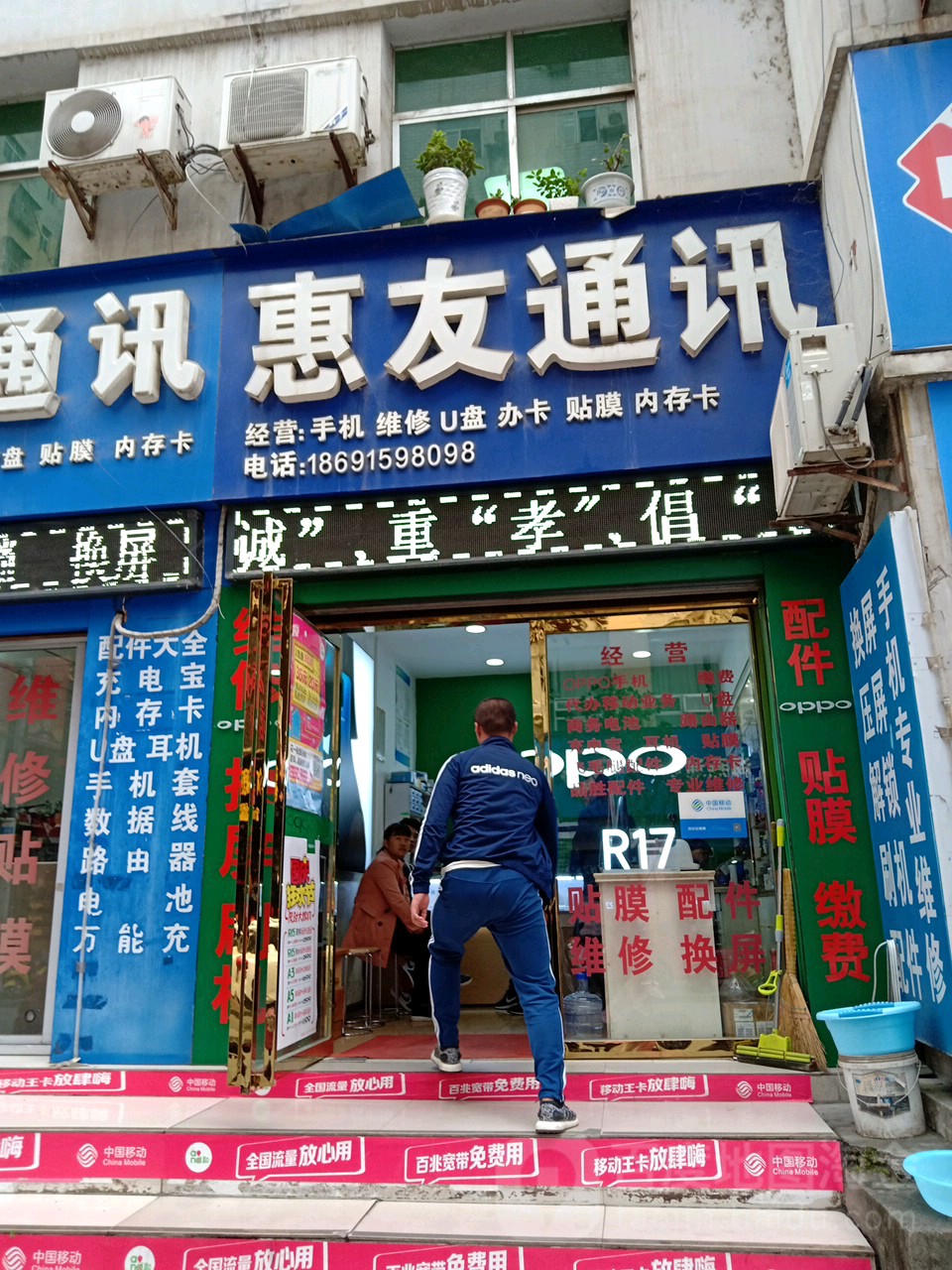 惠友通讯(商贸大街店)