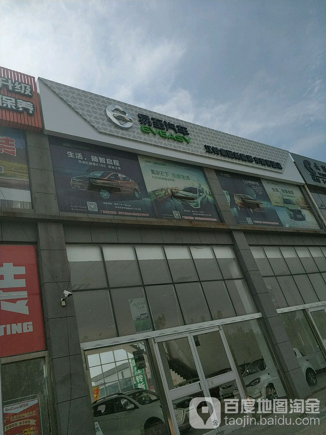 江铃新能源汽车东营易至店