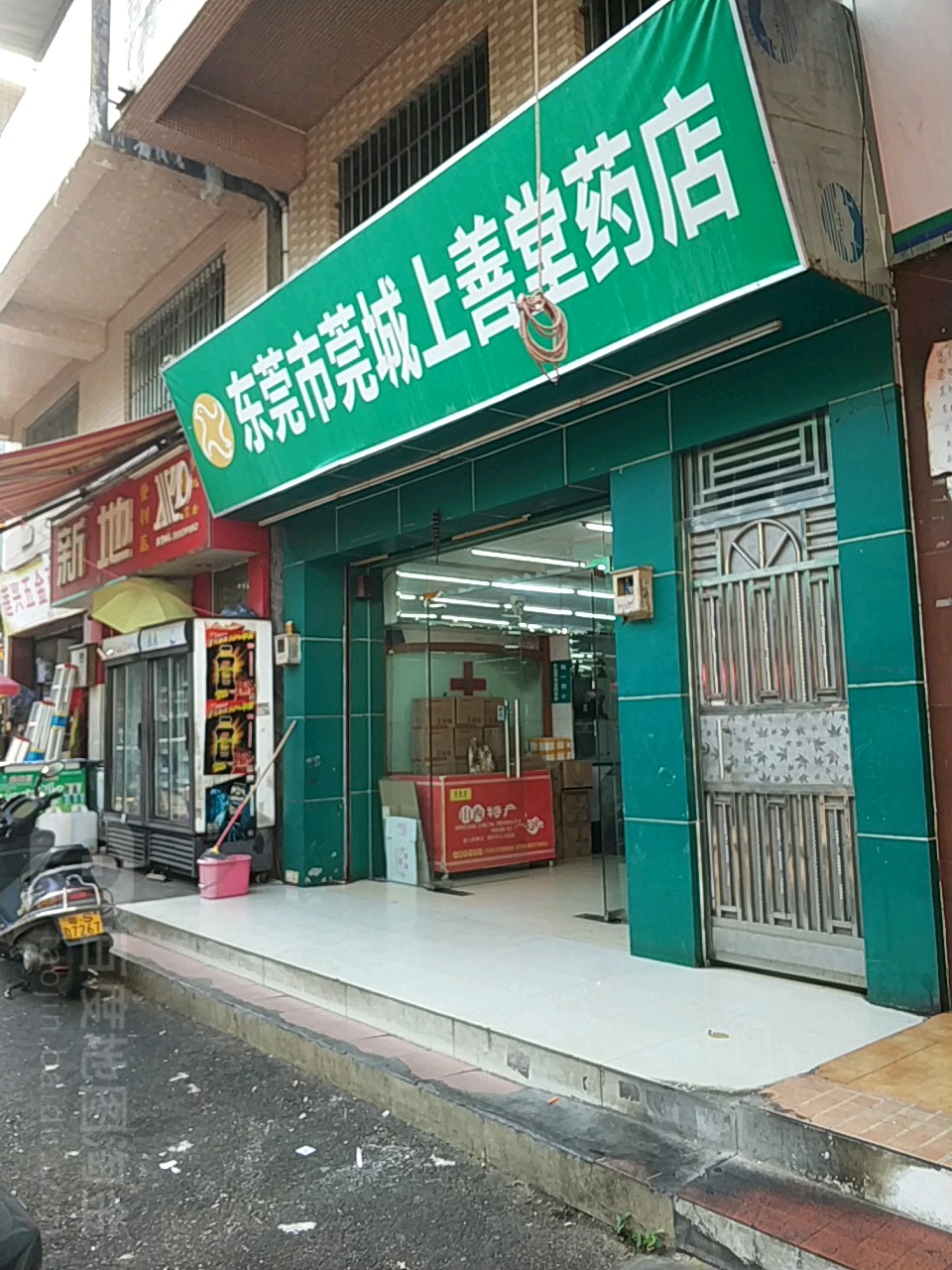 东莞市莞城上善堂药店