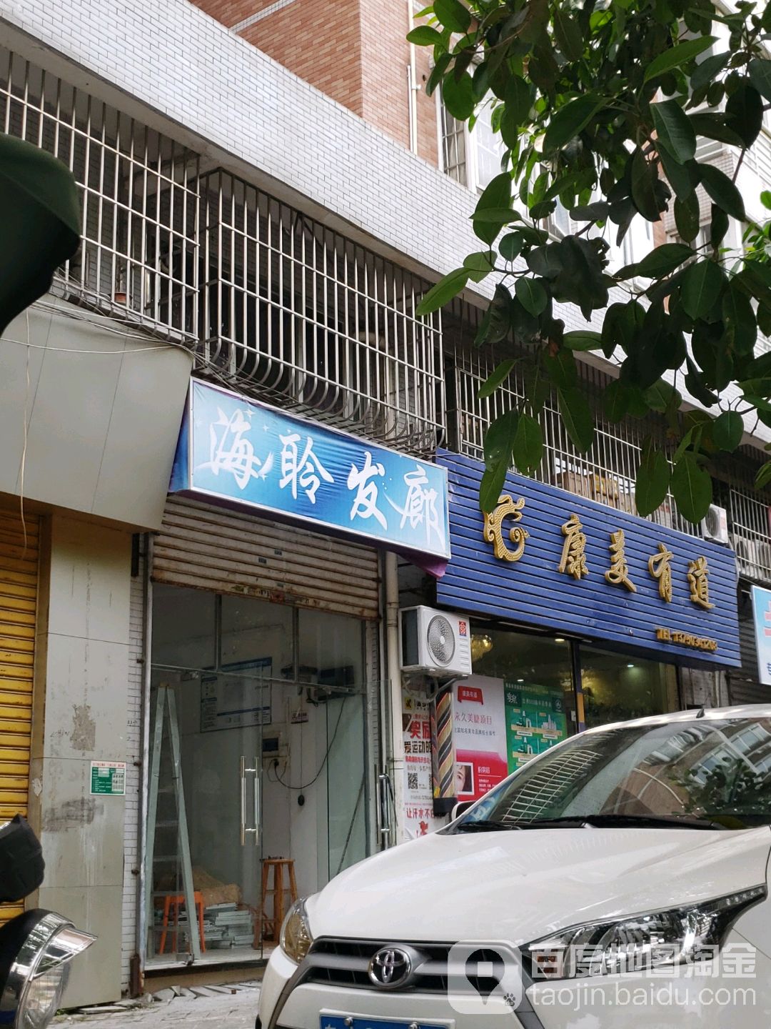 康美有道(东华·江海花园江聆居店)
