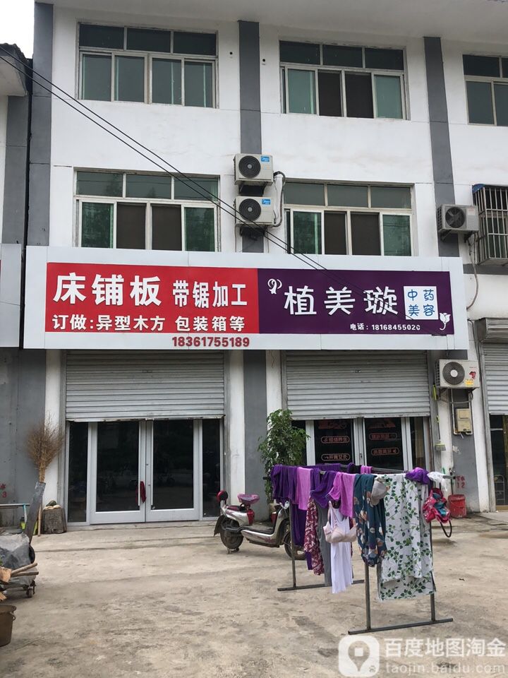 植美璇中药美容