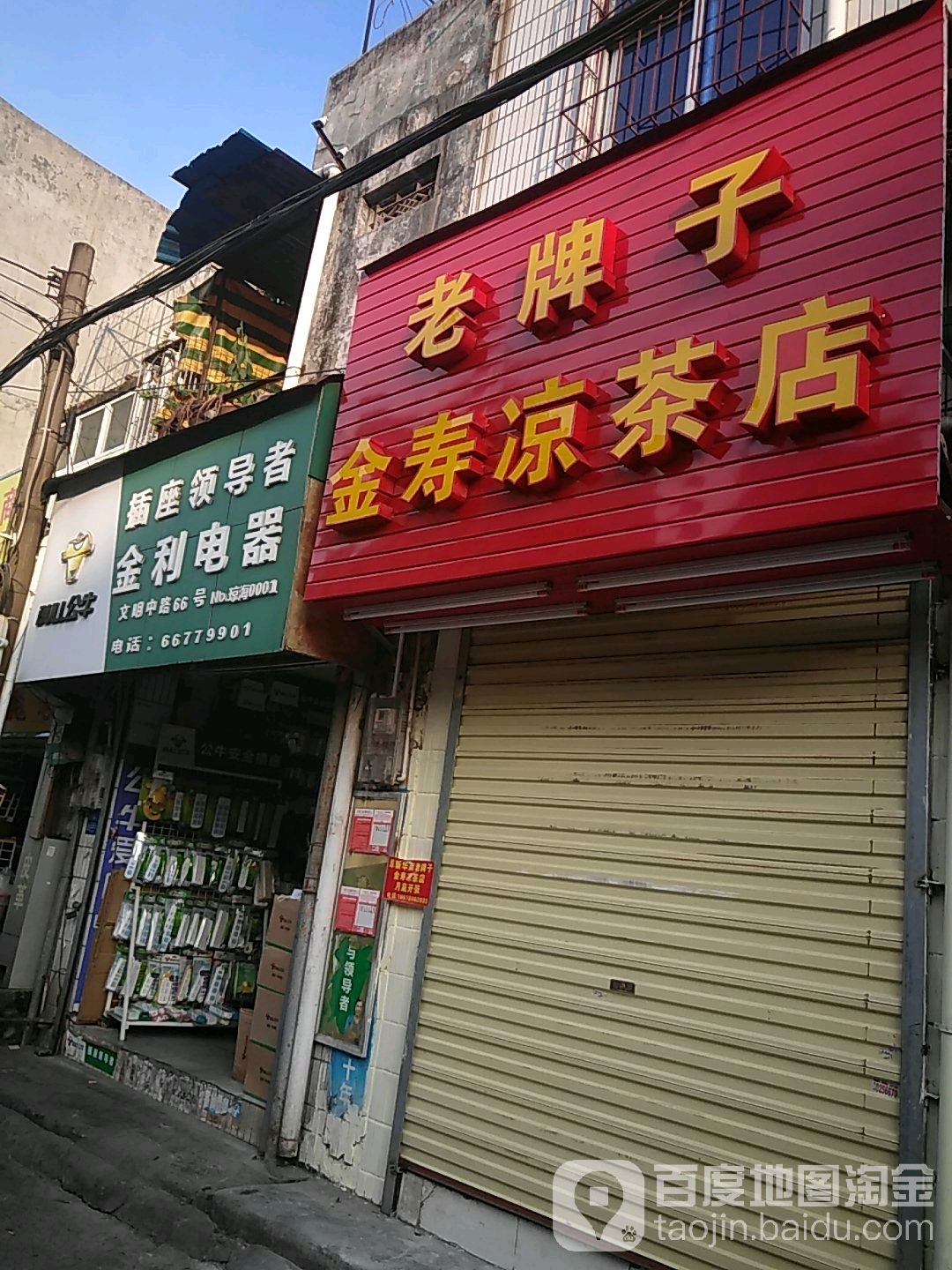 金利电器
