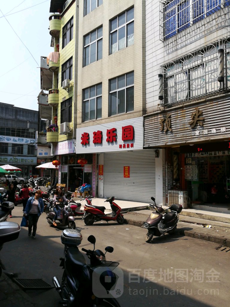 米奇蛋糕店(和平路店)