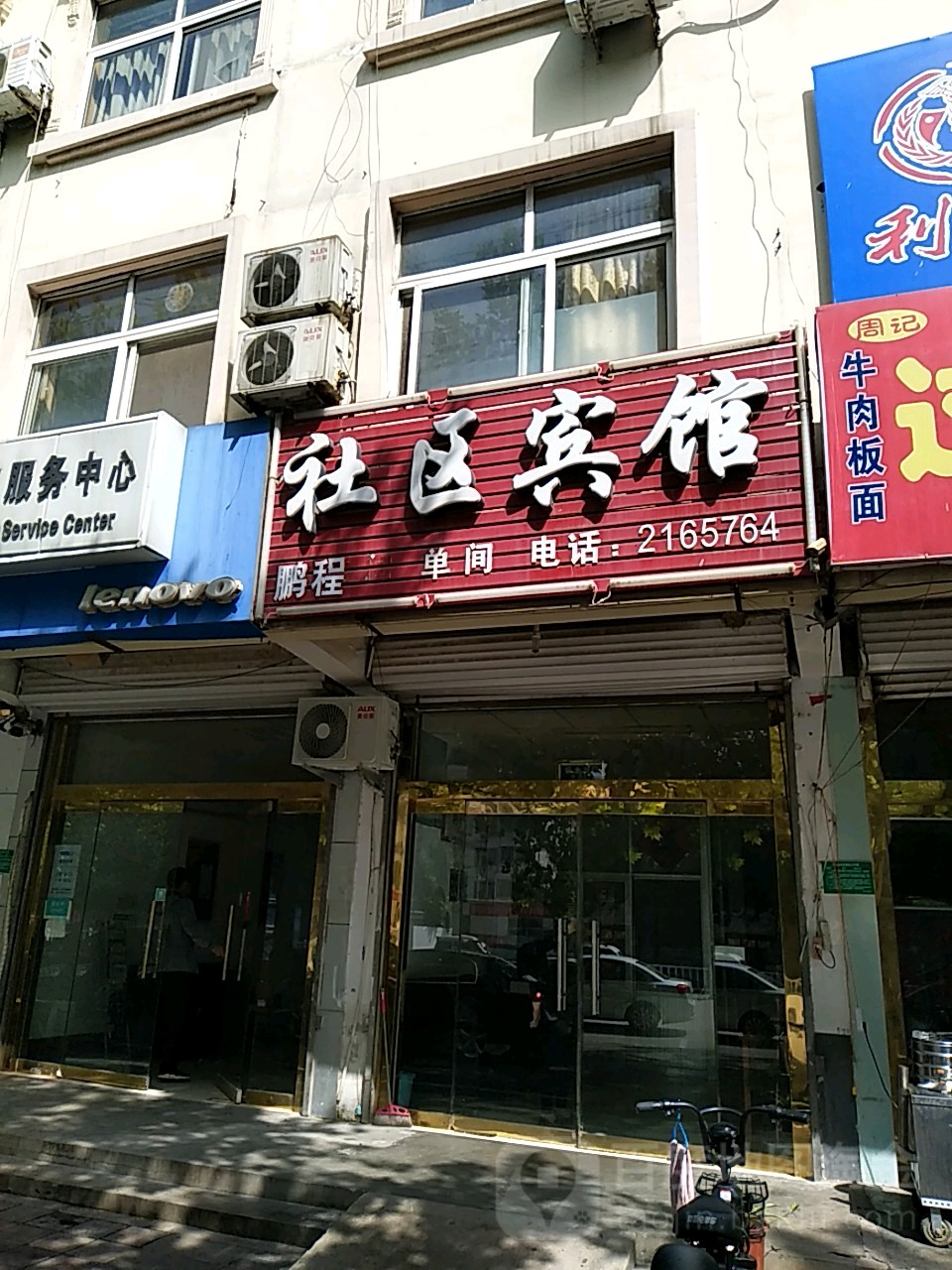 社区宾馆