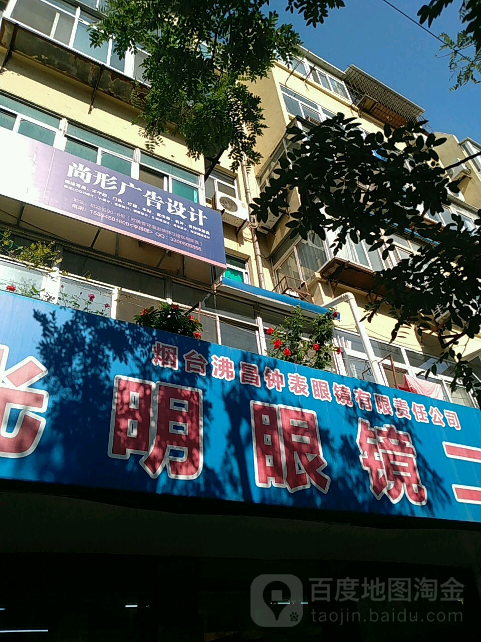 烟台沸昌钟表眼镜有限责任公可