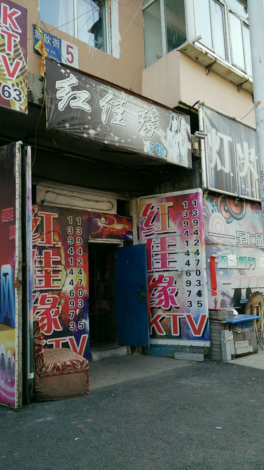 红佳缘KTV