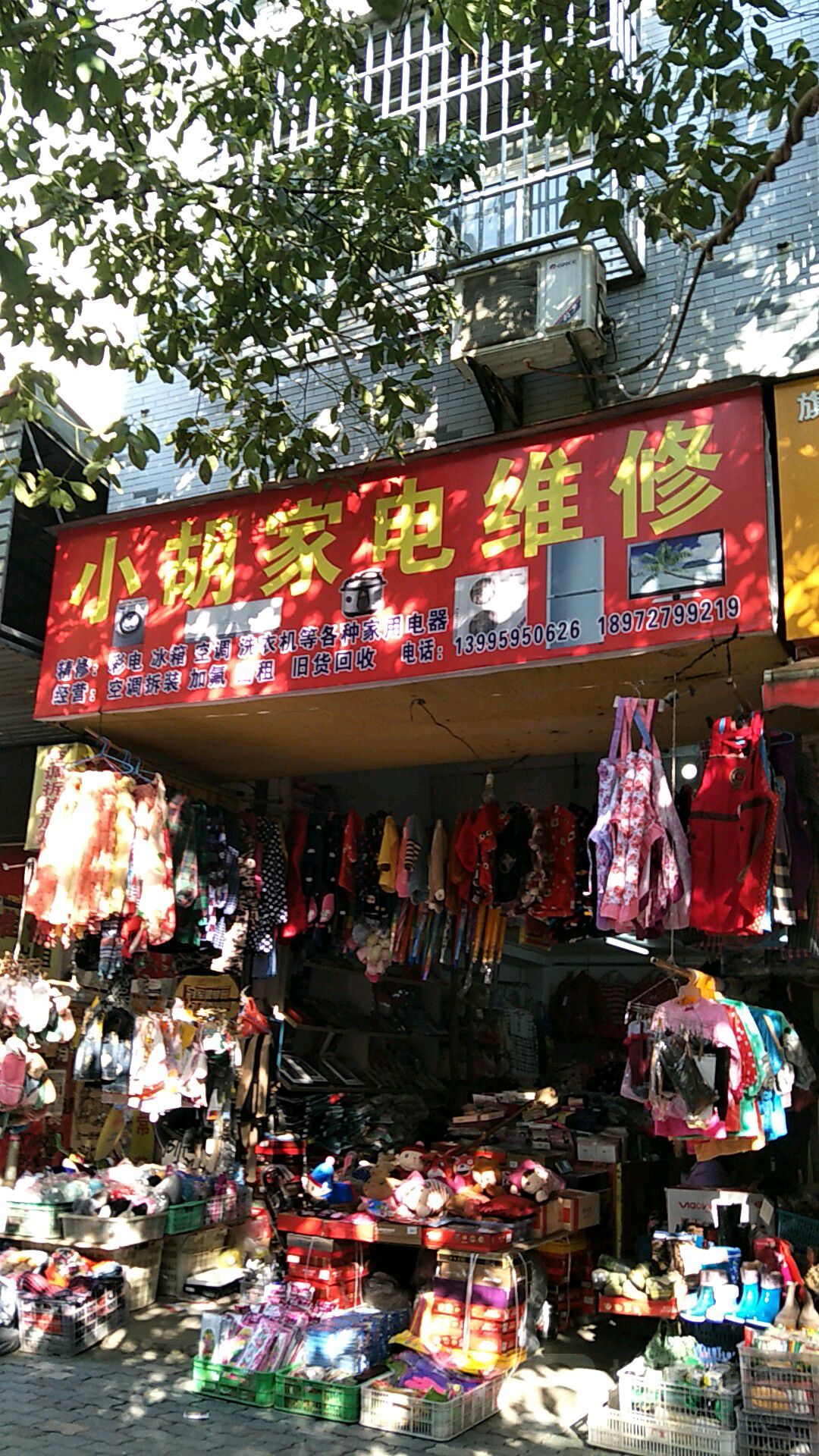 小胡家电维修(荟萃路店)