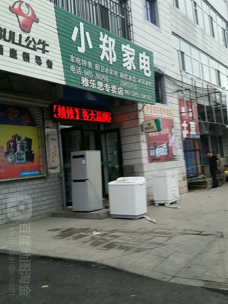 小郑家电(中央西大街店)