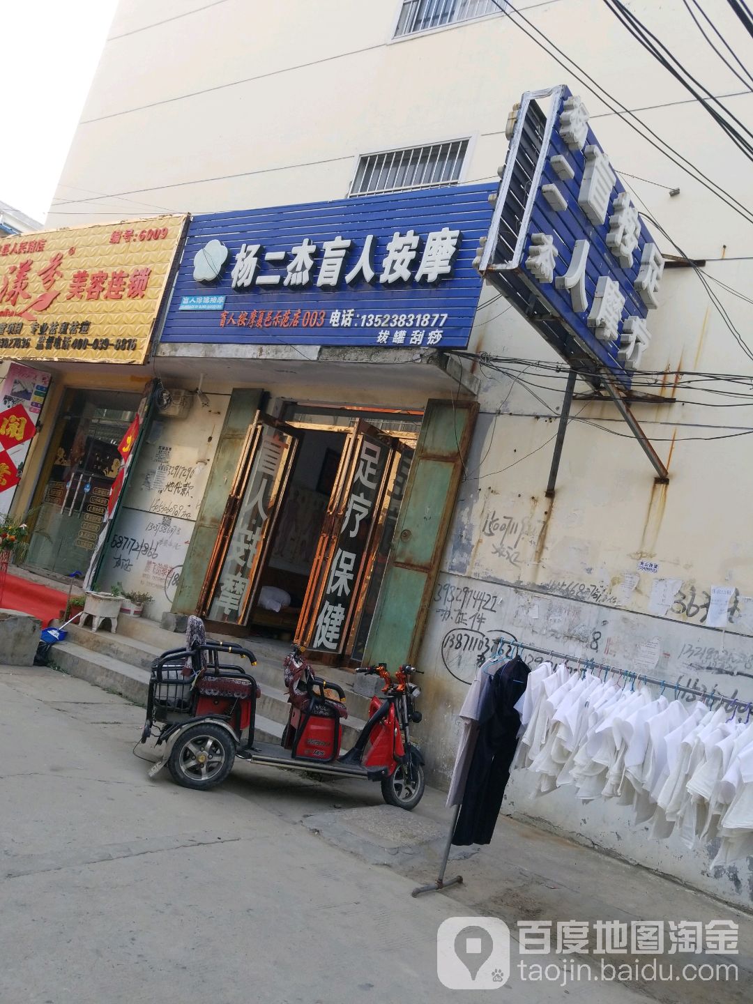 杨二杰盲人按磨(翠园西区店)