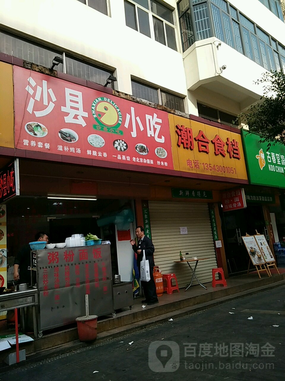 潮合食档(长隆店)