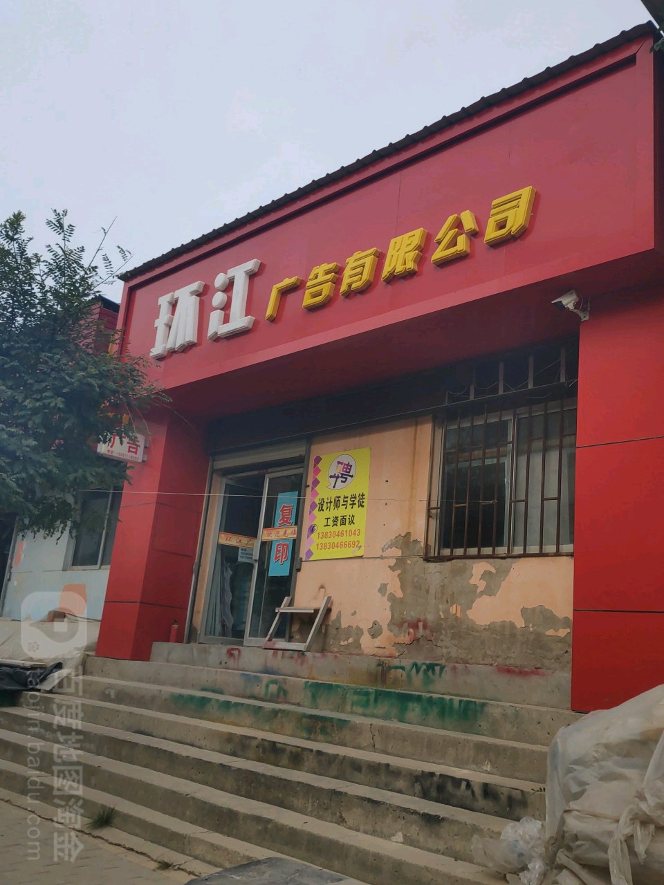 环江广告有限公司司