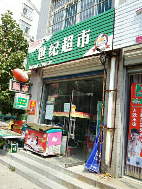 十集超市