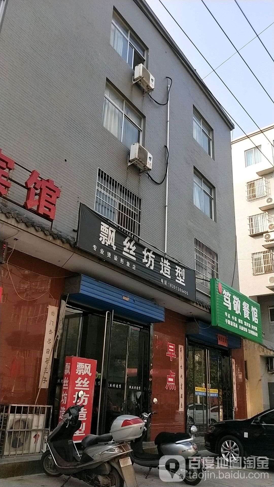 飘丝坊造型(状元东街店)