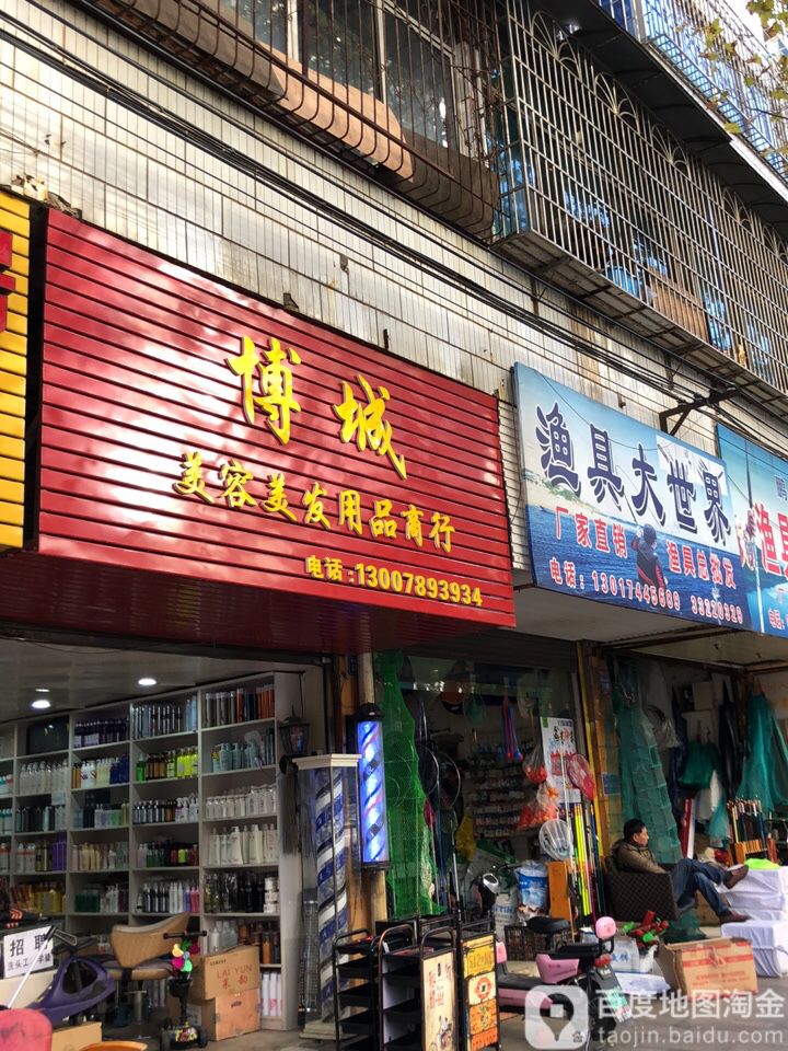 渔具大世界(鹏腾渔具分店)