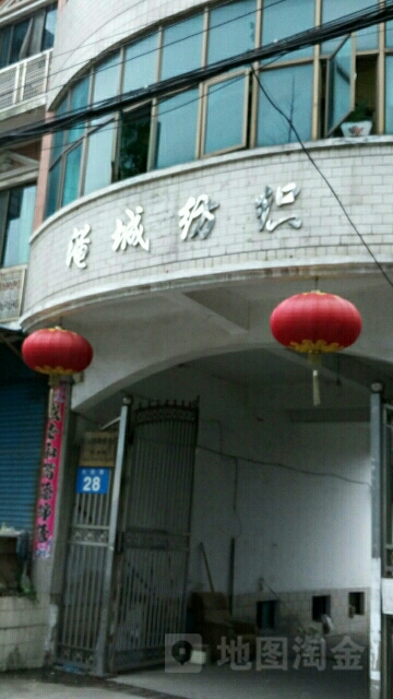 淹城纺织