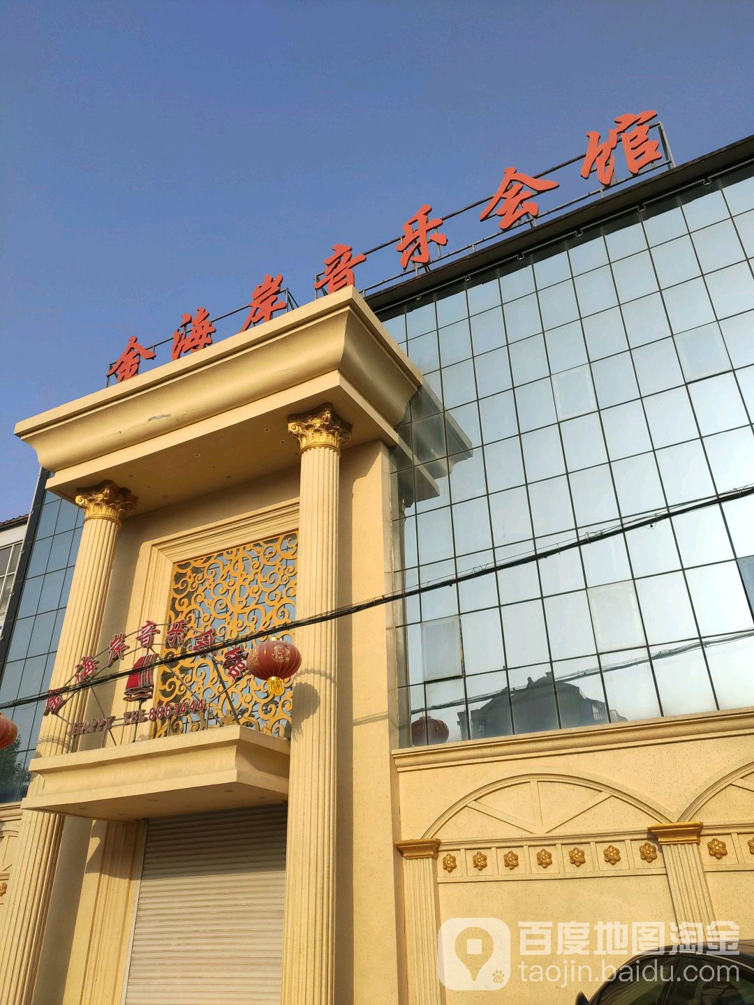 金海岸音乐会馆