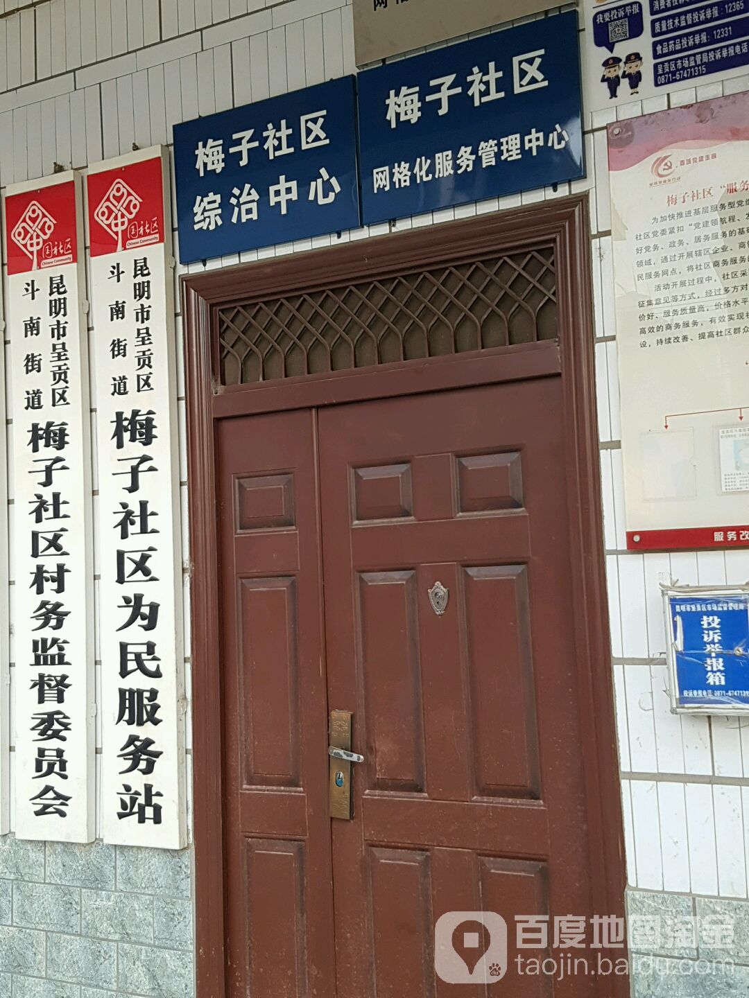 梅子社區地名網_雲南省昆明市呈貢區斗南街道梅子社區資料簡介