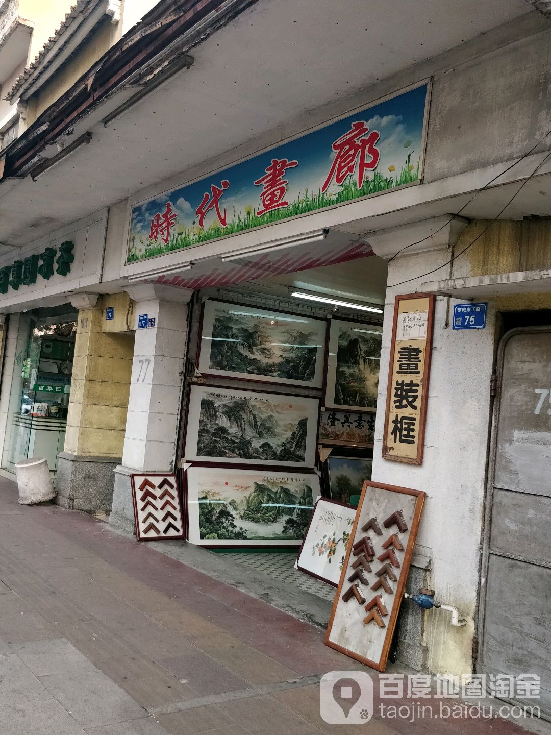 时代画廊