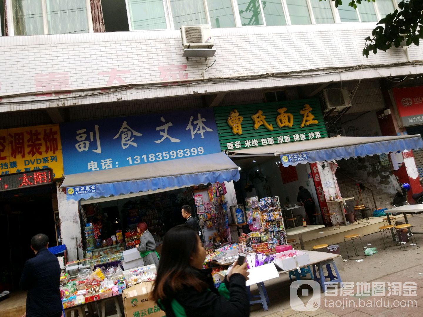 曹氏面庄(金山南路店)