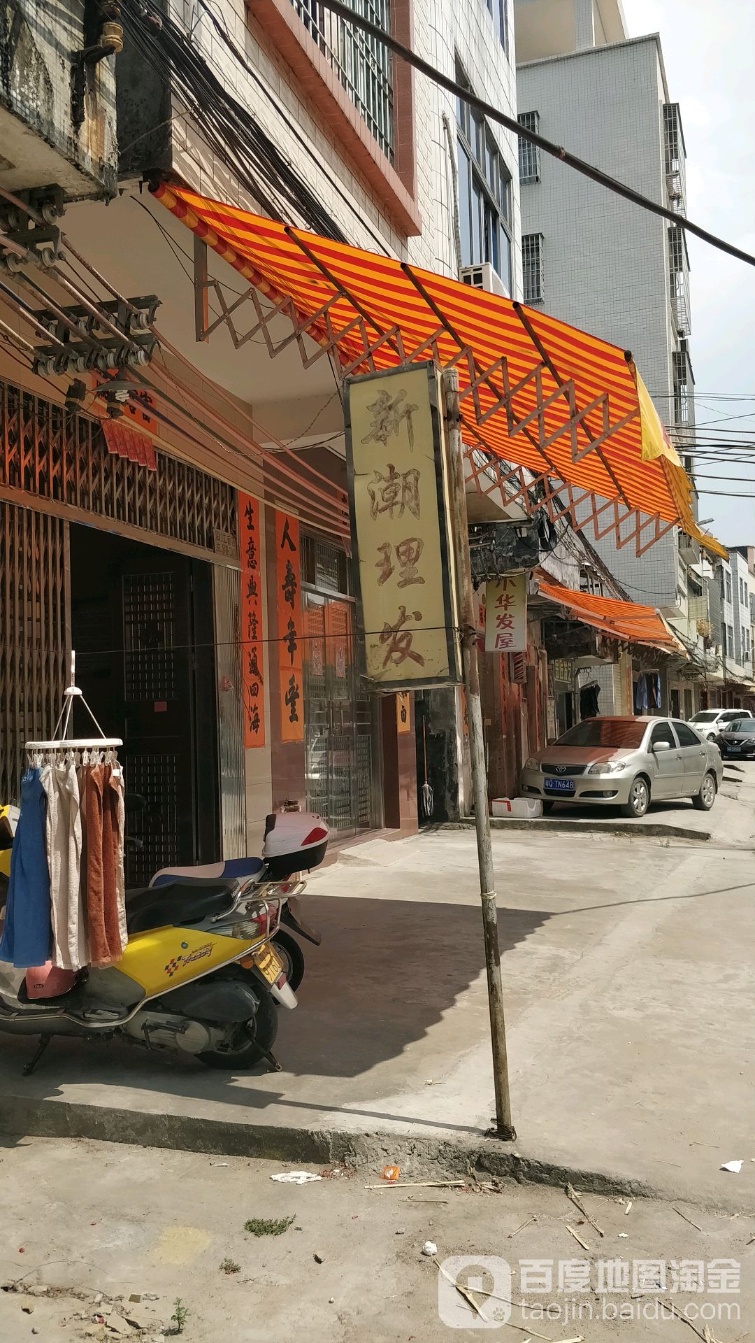 新潮理发