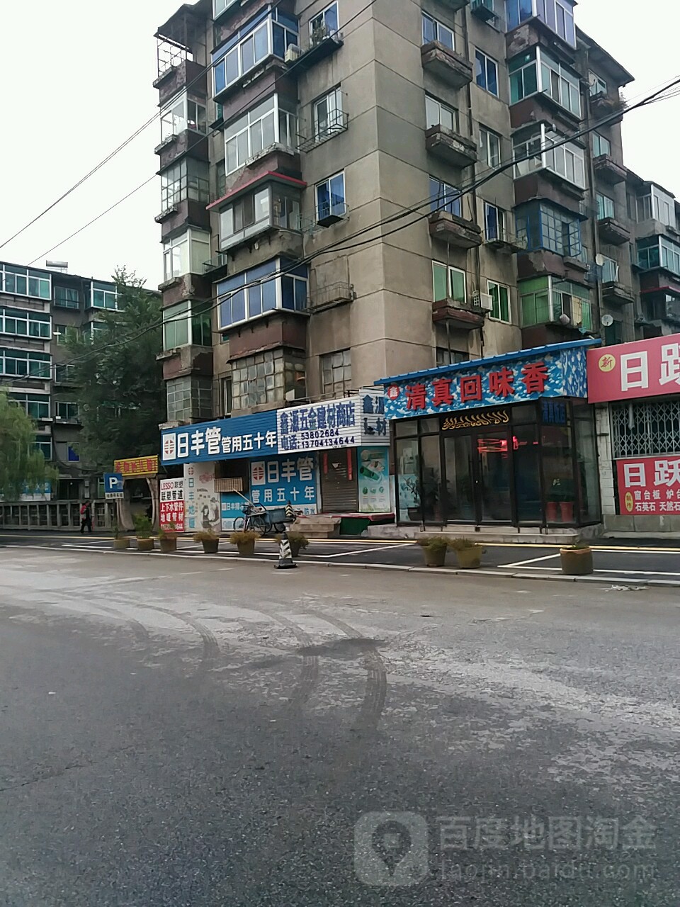 鑫源五金建材商店(辽中街店)